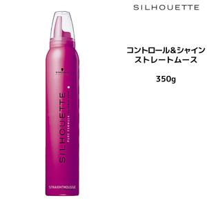 ヘアムース Schwarzkopf シュワルツコフ シルエット コントロール&シャイン　ストレートムース　350g｜マイスタイル ヘアストア