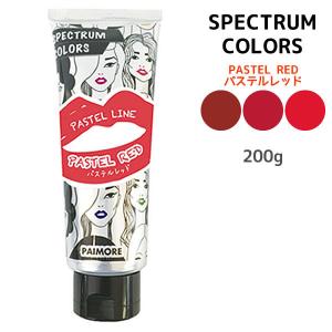 カラートリートメント パイモア スペクトラムカラーズ パステルレッド 0g パステルライン カラー剤 外国人風 ハイトーンカラー ブリーチヘア Spec0 Pas 01 ビューティーサロンatla 通販 Yahoo ショッピング