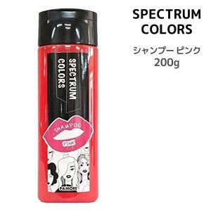 カラーシャンプー パイモア スペクトラムカラーズ シャンプー ピンク＜200mL＞ カラーシャンプー 色持ちキープ｜mystyle-hair