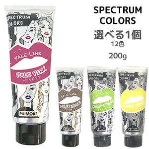 ヘアカラートリートメント 期間限定価格 選べるスペクトラムカラーズ ＜200g＞ チューブ パイモア πmore SPECTRUM COLORS カラーリング サロン専売