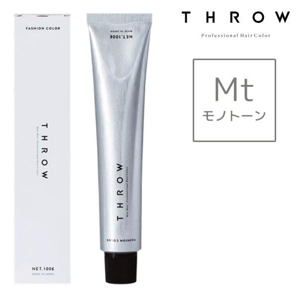 ヘアカラー剤 THROW スロウ ファッションカラー モノトーン Mt 100g