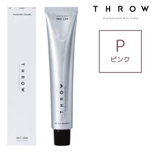 ヘアカラー剤 THROW スロウ ファッションカラー ピンク P 100g