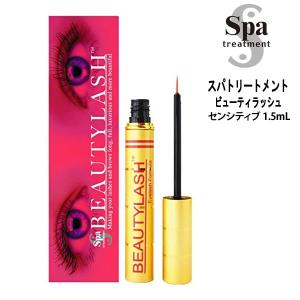 スパトリートメント ビューティラッシュ センシティブ 1.5mL メール便送料無料｜mystyle-hair