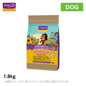 HALO ハロー アダルト カロリーオフ 小粒 ヘルシーサーモン グレインフリー 1.8kg ドッグフード｜mystyle-pet