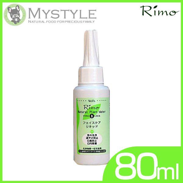 Rimo ナチュラルプラントウォーター ブロックタイプ＜80ml＞フェイスケアリキッド 殺菌 除菌 ...
