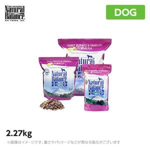 【土日祝日も当日出荷ok※15時〆切】ナチュラルバランス (Natural Balance) ウルトラプレミアム スウィートポテト＆ベニソンフォーミュラ 2.27kg
