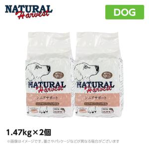 ナチュラルハーベスト シニアサポート 1.47kg×2袋 療法食 シニアフード