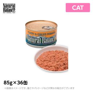 ナチュラルバランス キャット ウルトラプレミアム缶 ターキー 85g×36缶 猫（キャットフード 缶詰 ペットフード 猫用品）｜mystyle-pet