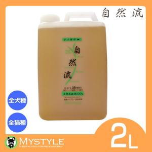 自然流 全犬種 全猫種 2L シャンプー 天然 漢方 ハーブ 植物エキス