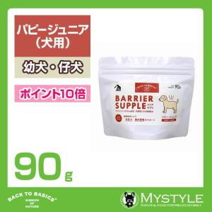 バリアサプリ (パピージュニア) 90g 幼犬 仔犬 犬用 ミルクパウダー｜mystyle-pet