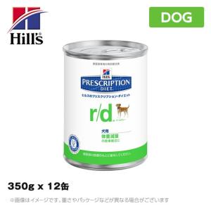 ヒルズ 療法食 （犬用） r/d ＜アール/ディー＞ 犬用 350g ｘ 12缶｜mystyle-pet