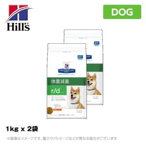 ヒルズ 療法食 （犬用） r/d ＜アール/ディー＞ 犬用 1kg ｘ 2袋｜mystyle-pet