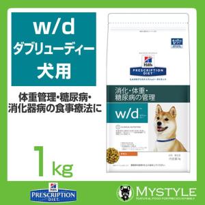 ヒルズ 療法食 （犬用） w/d ＜ダブリュ/ディー＞ 犬用 1kg 肥満傾向の犬のストルバイト尿石症 療養食 食事 管理 (765572)｜mystyle-pet