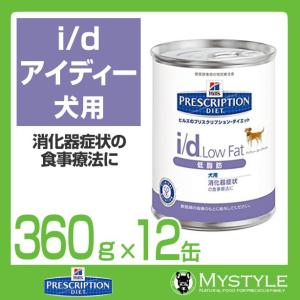 ヒルズ 療法食 （犬用） i/d ＜アイ/ディー＞ 犬用 360g ｘ 12缶 消化器症状の食事療法に｜mystyle-pet