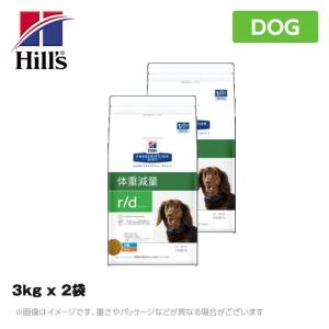 ヒルズ 療法食 （犬用） r/d ＜アール/ディー＞ 犬用 小粒 3kg ｘ 2袋｜mystyle-pet