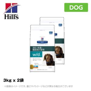 ヒルズ 療法食 （犬用） w/d ＜ダブリュ/ディー＞ 犬用 小粒 3kg ｘ 2袋 肥満傾向の犬のストルバイト尿石症｜mystyle-pet