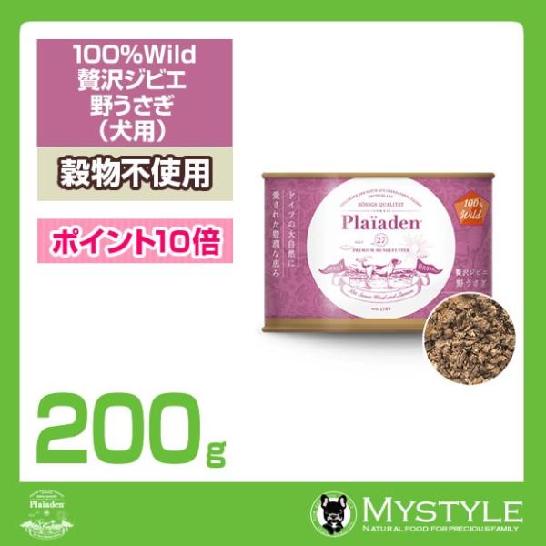 plaiaden プレイアーデン (100%Wild 贅沢ジビエ 野うさぎ 200g) 200ｇ ウ...