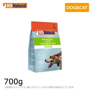 K9ナチュラル ラムグリーントライプ700g（100％ナチュラル生食・補助食