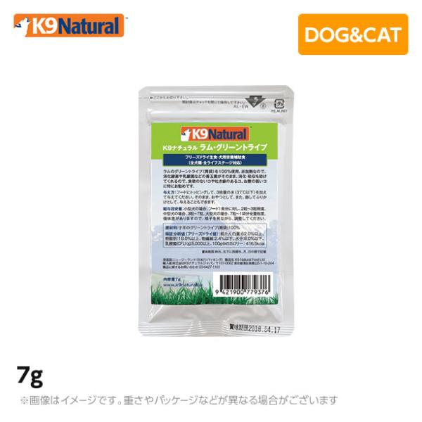 K9 ナチュラル K9Natural ラム・グリーントライプ 7g&lt;br&gt; 無添加 ドッグフード 生...