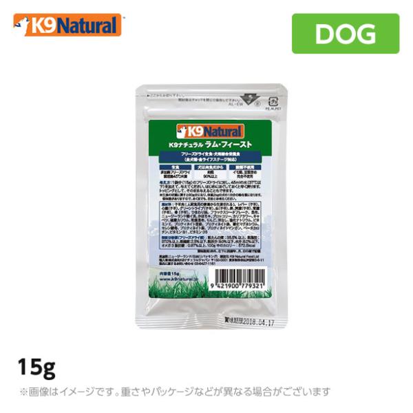 K9 ナチュラル K9Natural ラム・フィースト 15g&lt;br&gt; 無添加 K9 ドッグフード ...