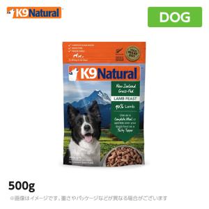 【4月中旬入荷予定】K9 ナチュラル K9Natural ラム・フィースト 500g×2個セット&lt;b...