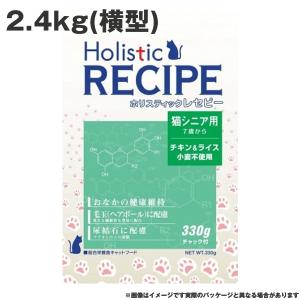 ホリスティックレセピー 猫シニア 2.4kg（横型　チキン&ライス 小麦不使用 猫シニア用 キャットフード ペットフード 猫用品 ドライフード｜mystyle-pet