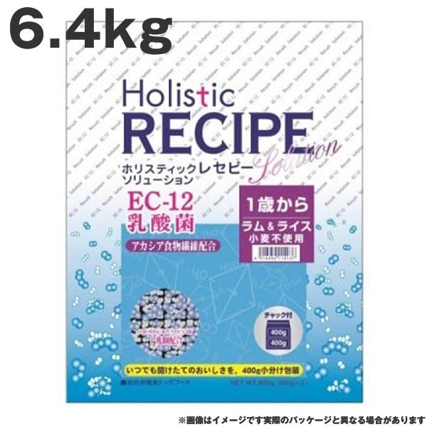 ホリスティックレセピー EC-12 ラム 6.4kg　ラム&amp;ライス 小麦不使用 1歳から 乳酸菌 ド...