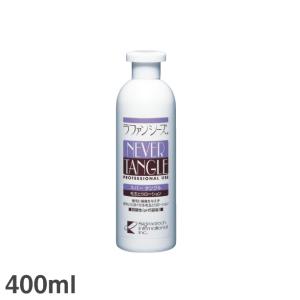 ラファンシーズ ネバータングル 400ml ペット用 犬風呂 ペットケア用品｜mystyle-pet