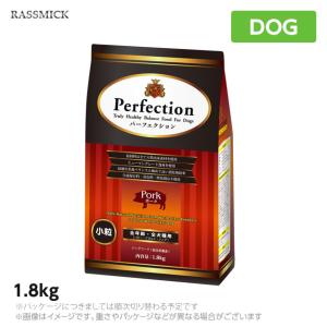 ラスミック パーフェクション ポーク 1.8kg  犬用 ドッグフード