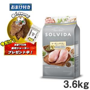 ソルビダ グレインフリー チキン 室内飼育7歳以上用 3.6kg  SOLVIDA オーガニックキッチン【ドッグフード  ペットフード 成犬用 ドライ】｜mystyle-pet