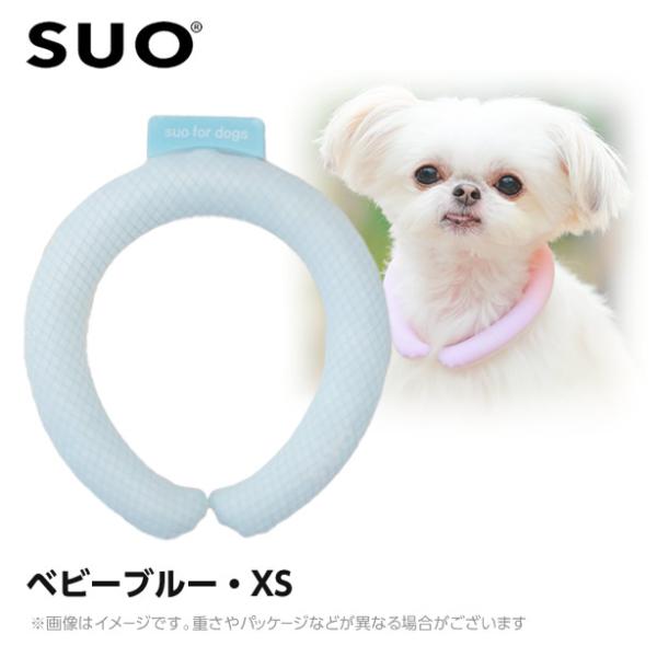 【メール便】SUO 28°アイスクールリング ボタンなし XS ベビーブルー （ネッククーラー 犬用...
