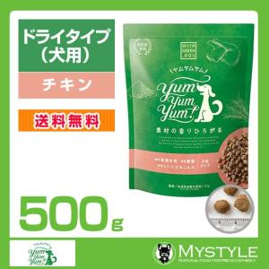 Yum Yum Yum! ヤムヤムヤム (ドライタイプ 500g) 犬用 ドッグフード ドライフード ペットフード 小粒 国産
