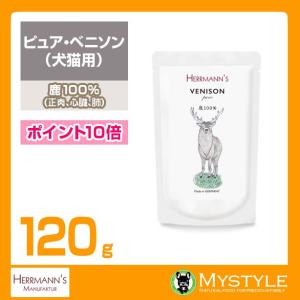 【同じブランドなら8個まで メール便可】ヘルマン ピュア・ベニソン 120g<br>犬猫用 ウエットフード パウチ 無添加｜mystyle-pet