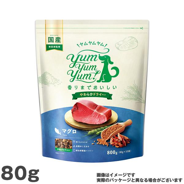ヤムヤムヤム yum yum yum ! マグロ やわらかドライタイプ 80g 犬用 ドッグフード ...