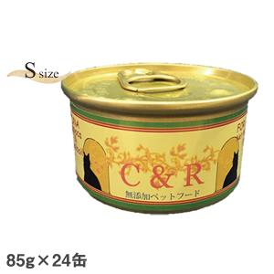 C&R キャットフード ツナ、タピオカ&カノラオイル(S) 85g×24缶 猫用 ネコ用 缶詰