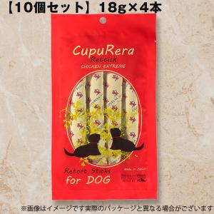 【10個セット】クプレラ レティック チキンエクストリーム・ドッグ RT-EXCD （18g×4本） ペットフード 犬用品