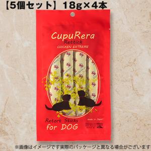 【5個セット】クプレラ レティック チキンエクストリーム・ドッグ RT-EXCD （18g×4本） ペットフード 犬用品