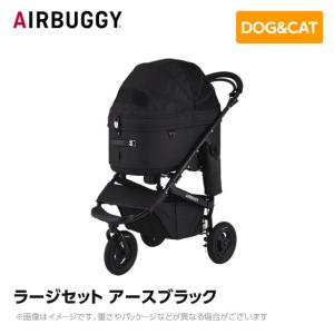 【入荷時期未定】 【2024年2月以降入荷予定】AIRBUGGY エアバギー エアーバギー ドーム3 ラージセット アースブラック  AD2601 ペットカート ペットキャリー｜mystyle-pet