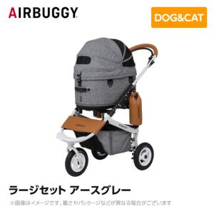 【入荷時期未定】AIRBUGGY エアバギー エアーバギー ドーム3 レギュラーセット アースグレー AD3200 ペットカート ペットキャリー｜mystyle-pet