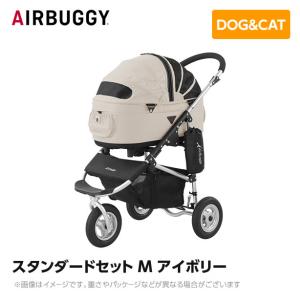 AIRBUGGY エアバギー エアーバギー ドーム2 スタンダードセット M アイボリー AD1617 ペットカート