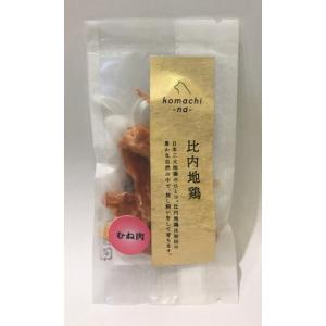 komachi-na- コマチナ ジャーキー 比内地鶏むね肉 40g 国産 ペットフード ドッグフード キャットフード おやつ 犬猫 ご褒美