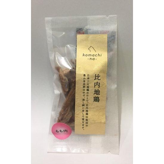 【2個セット】komachi-na- コマチナ ジャーキー 比内地鶏もも肉 40g 国産 ペットフー...
