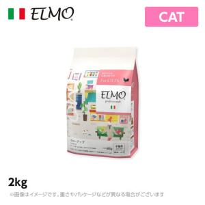 【2個セット】ELMO エルモ プロフェッショナーレ キャットフード キトン グローアップ 子猫用 2kg｜mystyle-pet