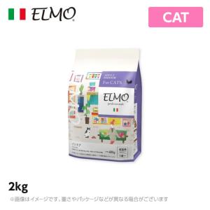 ELMO エルモ プロフェッショナーレ キャットフード インドアアダルト 室内飼い猫用 2kg （プレミアムフード）｜mystyle-pet