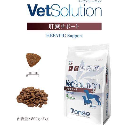 モンジュ ベッツソリューション 肝臓サポート800g（犬用療法食 ドッグフード ドライフード Mon...