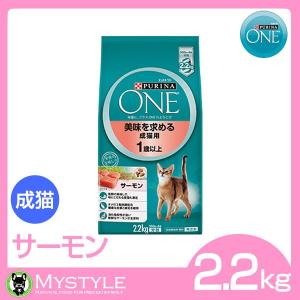 ピュリナワン 1歳以上 美味を求める成猫用 サーモン 2.2kg キャットフード