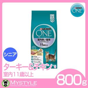 ピュリナワン 11歳以上 室内飼い猫用 インドアキャット ターキー＆チキン 800g  キャットフード｜mystyle-pet