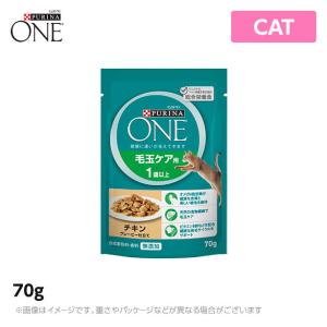 ピュリナワン ウェット 毛玉ケア用 1歳以上 チキン グレービー仕立て ７０ｇ｜mystyle-pet