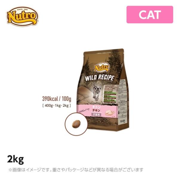 ニュートロ 猫用 キャット ワイルド レシピ キトン チキン 子猫用 2kg (ペットフード)