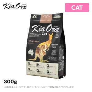 Kia Ora（キアオラ）キャットフード　カンガルー 300g アレルギー対応 （猫 ペットフード ドライフード 猫用品）｜mystyle-pet